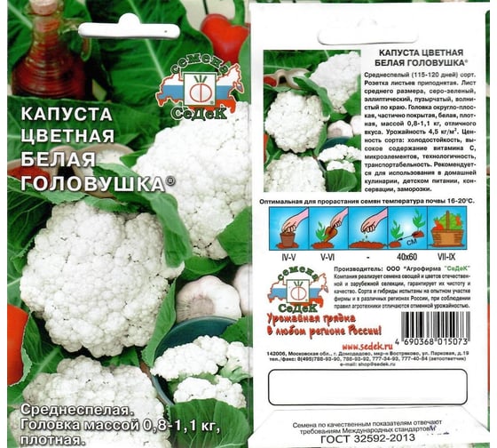 Семена СеДек капуста Белая головушка 00000015663 1