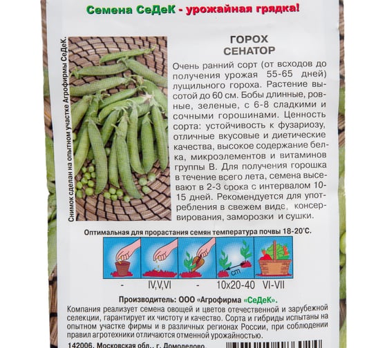 Семена СеДек Горох Сенатор 00000014081