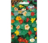Семена СеДек Настурция Кокетка 00000016379
