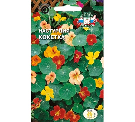 Семена СеДек Настурция Кокетка 00000016379