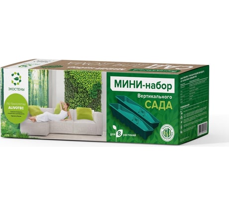 Мини-набор для вертикального сада Экостены 1460334