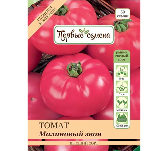 Семена Первые семена Томат Малиновый звон 034765-1Семена 1