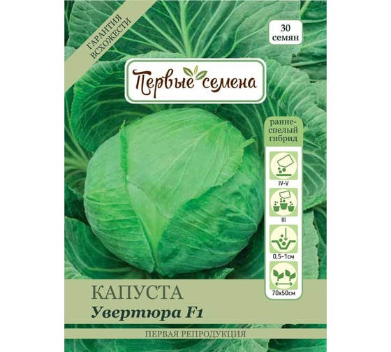 Семена Первые семена Капуста б/к Увертюра F1 033586-1Семена 1