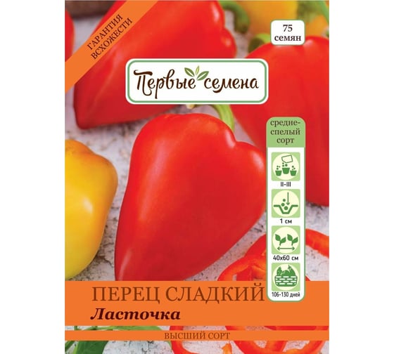Семена Первые семена Перец сладкий Ласточка 034783-1Семена