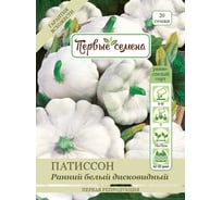 Семена Первые семена Патиссон Ранний белый дисковидный 020516-1Семена