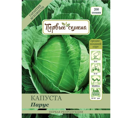 Семена Первые семена Капуста б/к Парус 015169-1Семена 1
