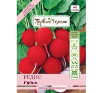 Семена Первые семена Редис Рубин 019618-1Семена