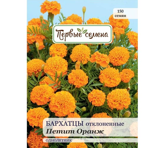 Семена Первые семена Бархатцы Петит Оранж отклоненные 025357-1Семена 1