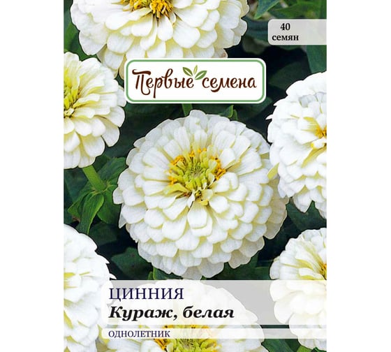 Семена Первые семена Цинния Кураж, белая 025337-1Семена