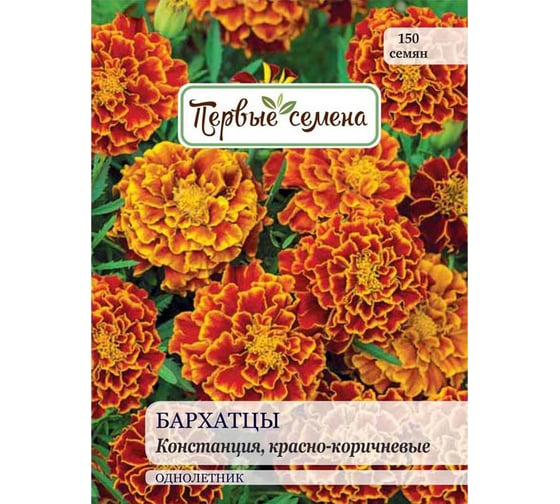 Семена Первые семена Бархатцы Констанция, красно-коричневые 033997-1Семена 1