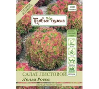 Семена Первые семена Салат Лолла Росса, листовой 020168-1Семена