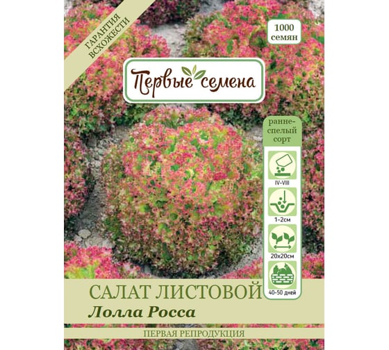 Семена Первые семена Салат Лолла Росса, листовой 020168-1Семена 1