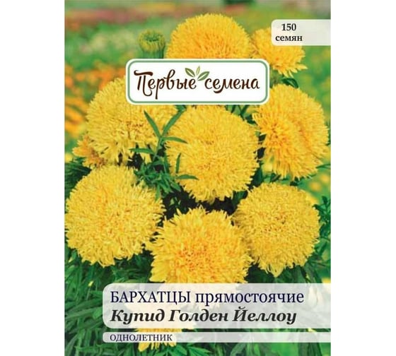 Семена Первые семена Бархатцы Купид Голден Йеллоу прямостоячие 033994-1Семена 1