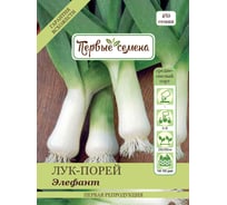 Семена Первые семена Лук-порей Элефант 020156-1Семена