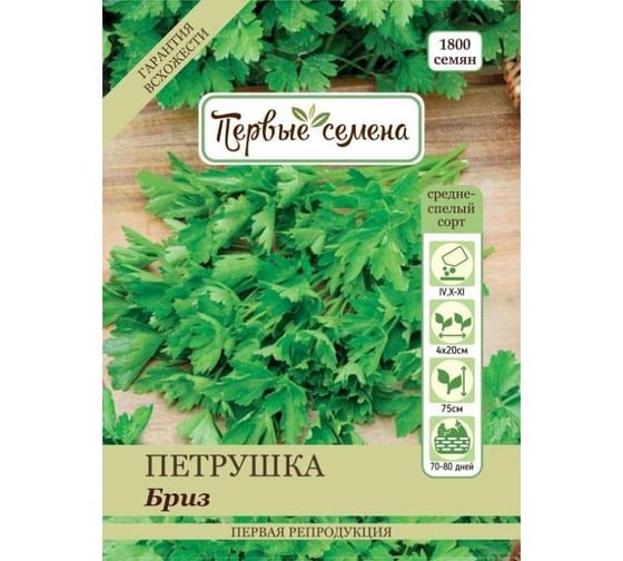 Семена Первые семена Петрушка листовая Бриз 019203-1Семена