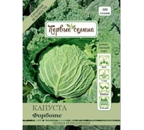 Семена Первые семена Капуста савойская Форботе 020430-1Семена