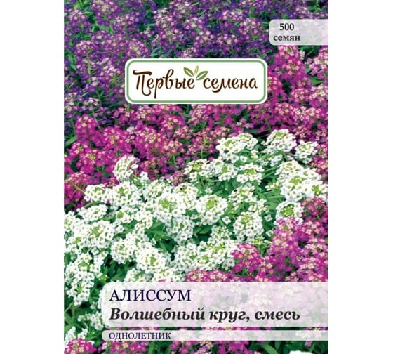 Семена Первые семена Алиссум Волшебный круг, смесь 025356-1Семена 1