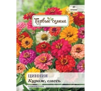 Семена Первые семена Цинния Кураж, смесь 025341-1Семена