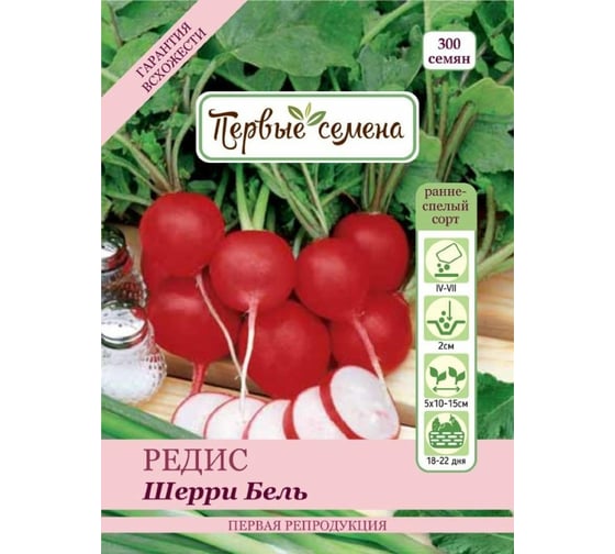 Семена Первые семена Редис Шерри Бель 021811-1Семена 1