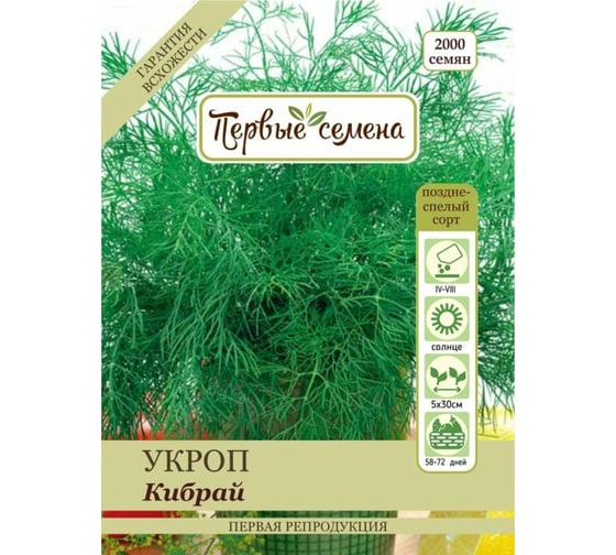 Семена Первые семена укроп Кибрай 015175-1Семена 1