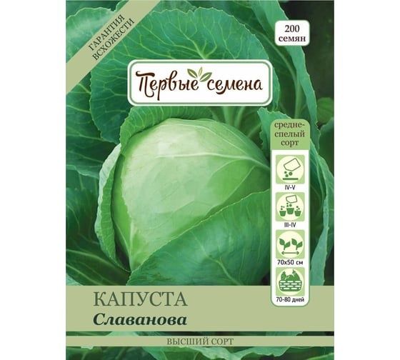 Семена Первые семена Капуста б/к Славанова 034797-1Семена 1
