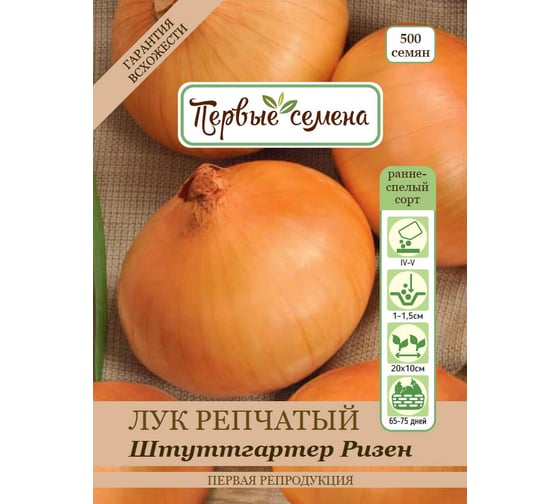 Семена Первые семена Лук репчатый Штуттгартер Ризен 020135-1Семена 1