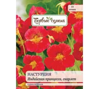 Семена Первые семена Настурция Индийская принцесса, скарлет 034087-1Семена