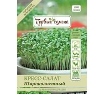 Семена Первые семена Кресс-салат Широколистный 020454-1Семена