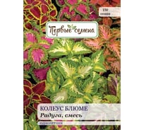 Семена Первые семена Колеус блюме Радуга, смесь 034158-1Семена