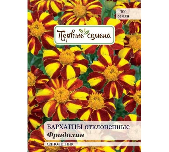 Семена Первые семена Бархатцы Фридолин отклоненные 034005-1Семена 1
