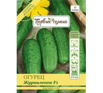 Семена Первые семена Огурец Журавленок F1 034792-1Семена