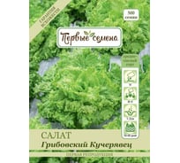 Семена Первые семена Салат Грибовский Кучерявец, полукочанный 019216-1Семена