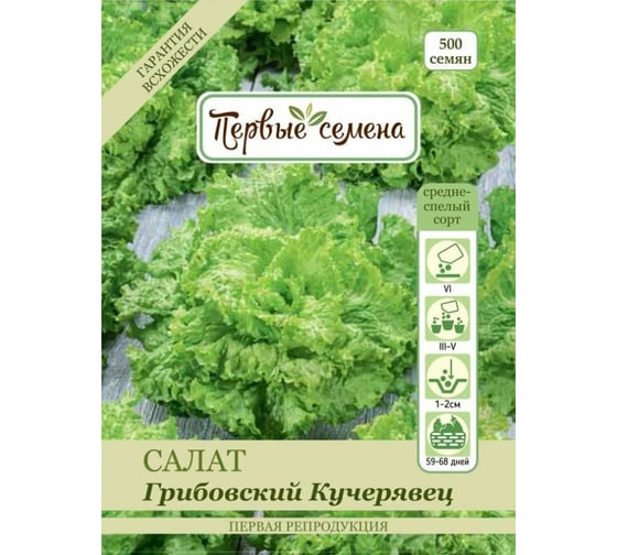 Семена Первые семена Салат Грибовский Кучерявец, полукочанный 019216-1Семена 1