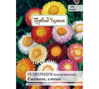 Семена Первые семена Гелихризум высокорослый Гигант, смесь 025304-1Семена