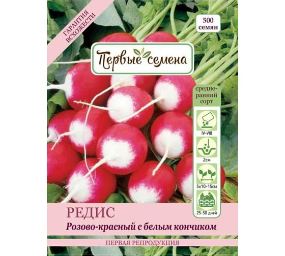 Семена Первые семена Редис Розово-красный с белым кончиком 019208-1Семена 1