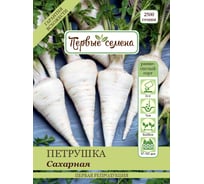 Семена Первые семена Петрушка корневая Сахарная 020213-1Семена