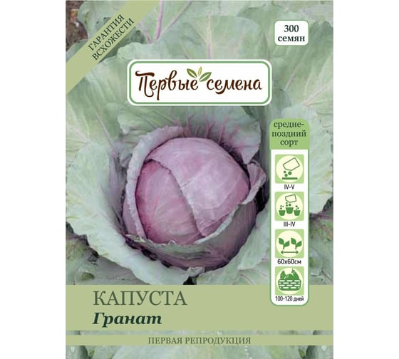Семена Первые семена Капуста к/к Гранат 020426-1Семена 1