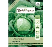 Семена Первые семена Капуста б/к Бирюза 020419-1Семена