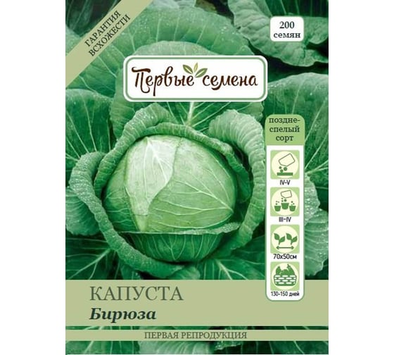 Семена Первые семена Капуста б/к Бирюза 020419-1Семена 1