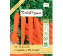 Семена Первые семена Морковь Красный Великан 020204-1Семена