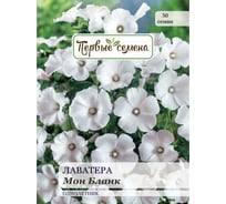 Семена Первые семена Лаватера Мон Бланк 025370-1Семена