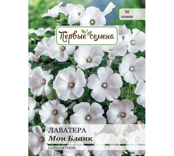 Семена Первые семена Лаватера Мон Бланк 025370-1Семена 1