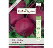 Семена Первые семена Свекла столовая Водан F1 034218-1Semena