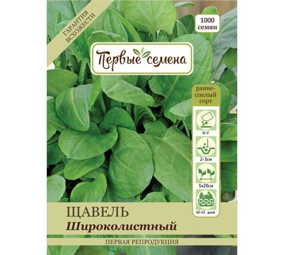 Семена Первые семена Щавель Широколистный 015176-1Семена 1