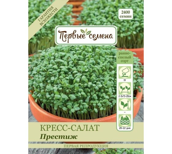 Семена Первые семена Кресс-салат Престиж 019078-1Семена