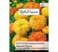 Семена Первые семена Бархатцы Купид смесь прямостоячие 033996-1Семена