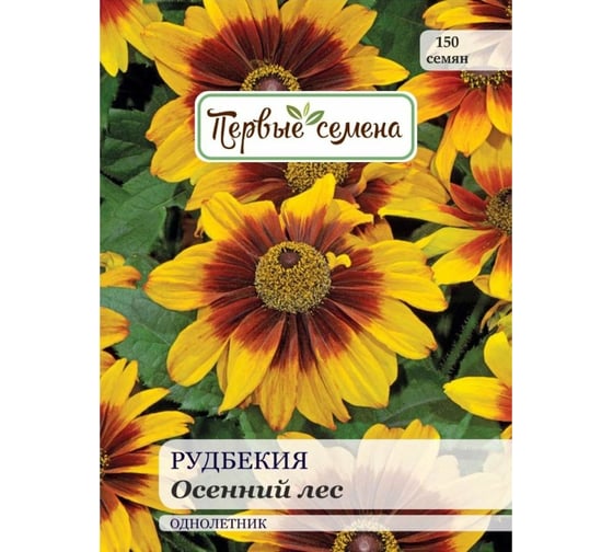 Семена Первые семена Рудбекия Осенний лес 025397-1Семена 1