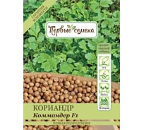 Семена Первые семена Кориандр Коммандер F1 034211-1Semena