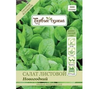 Семена Первые семена Салат Новогодний, листовой 019630-1Семена