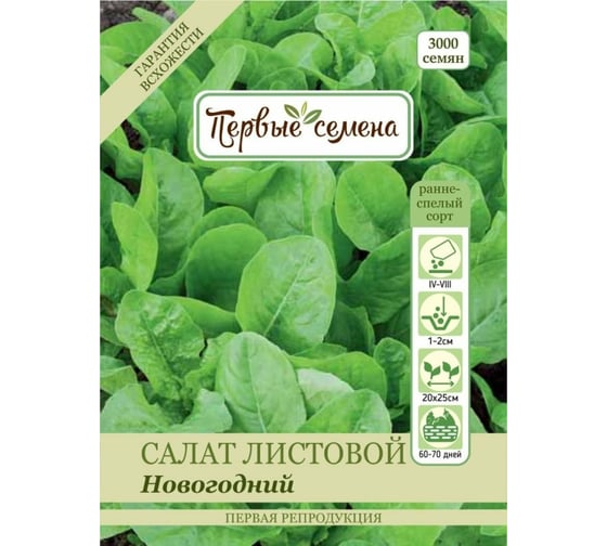Семена Первые семена Салат Новогодний, листовой 019630-1Семена 1